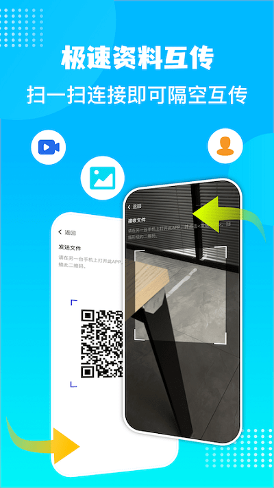 换机数据迁移助手app截图1