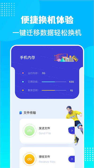 换机数据迁移助手app截图2