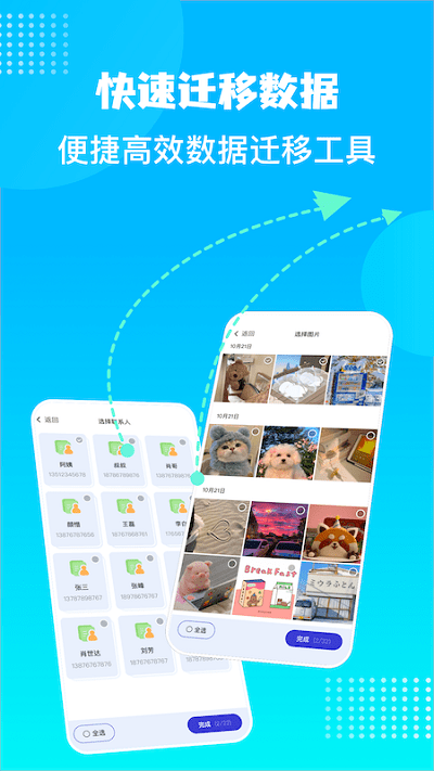 换机数据迁移助手app截图3