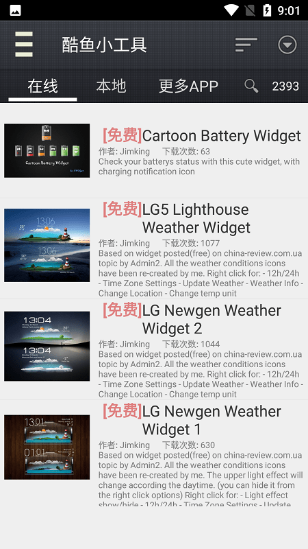 酷鱼小工具高级版(xwidget)截图3