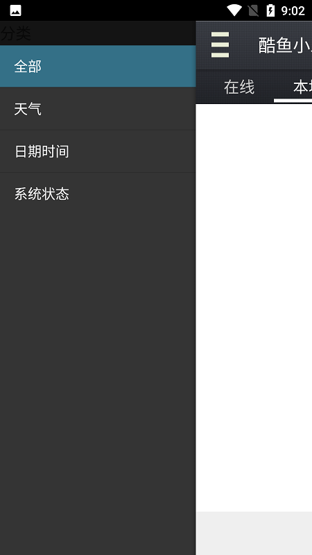 酷鱼小工具高级版(xwidget)截图4