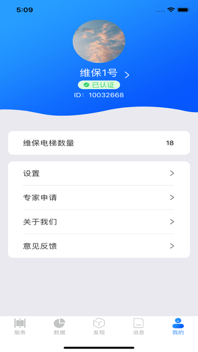 电梯智链app截图1
