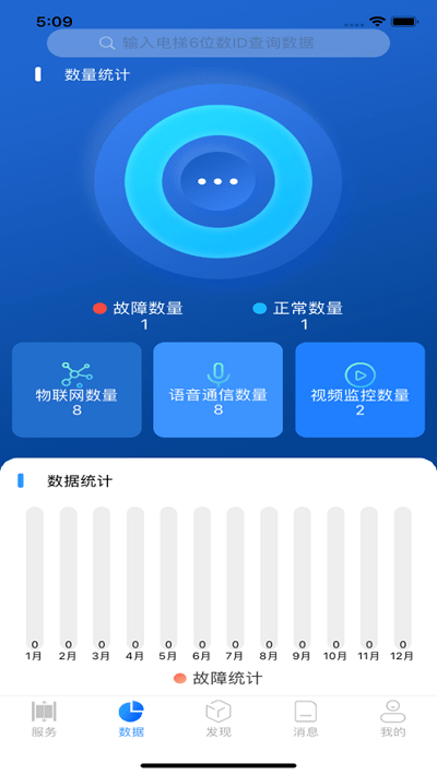 电梯智链app截图2