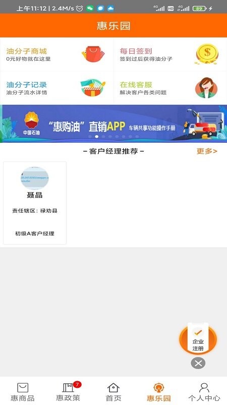 中石油惠购油app截图1
