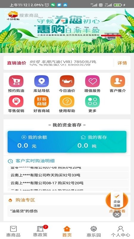 中石油惠购油app截图2