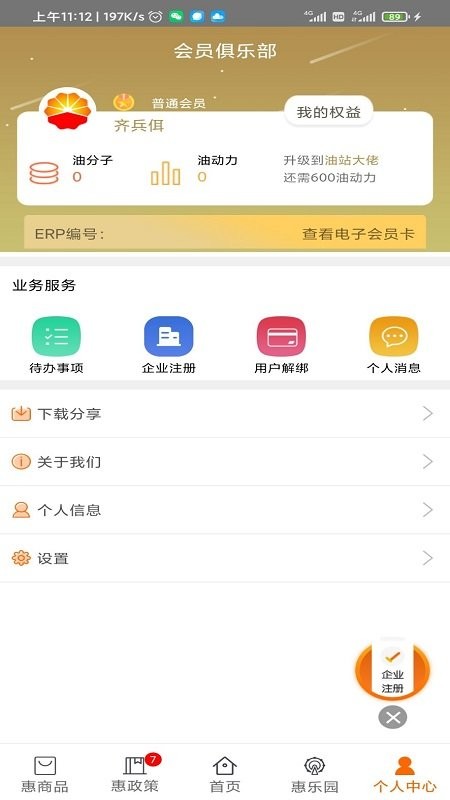 中石油惠购油app截图3