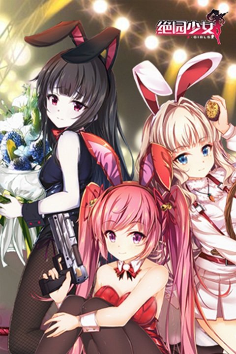 绝园少女百度版截图1