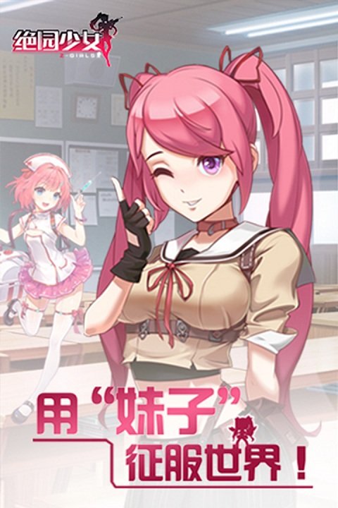 绝园少女百度版截图2