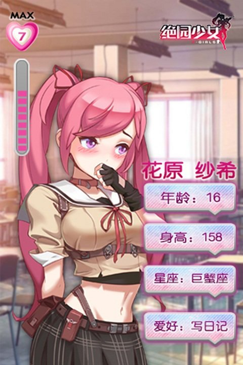 绝园少女百度版截图4