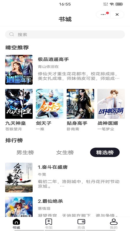 晴空阅读最新版截图3
