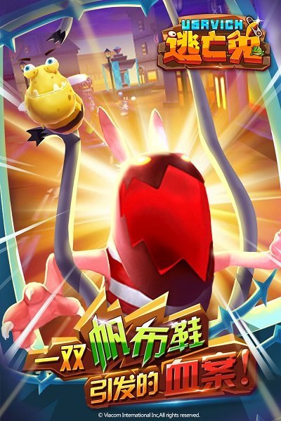 逃亡兔无限金币版截图1