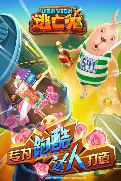 逃亡兔无限金币版截图2