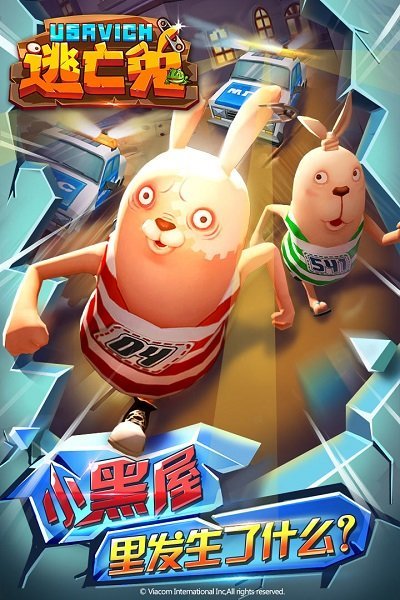 逃亡兔无限金币版截图3