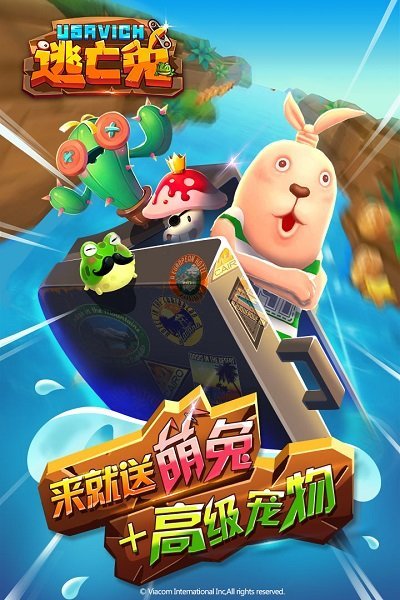 逃亡兔无限金币版截图4