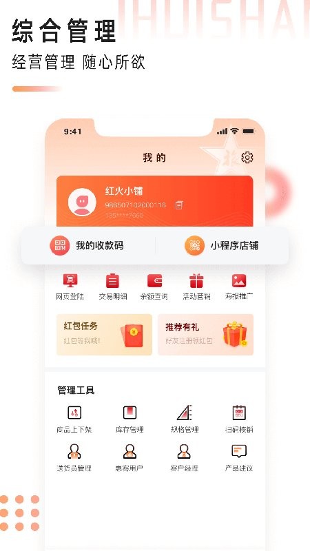i惠商app截图4