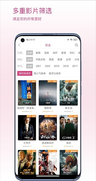 天天电影app截图1