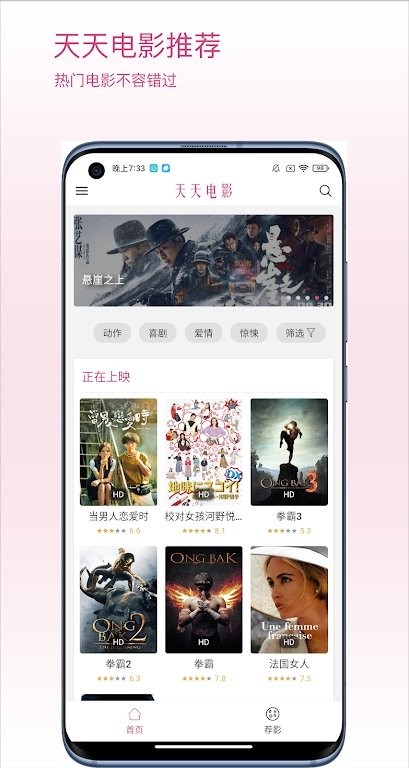 天天电影app截图2