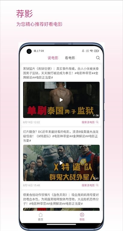 天天电影app截图3