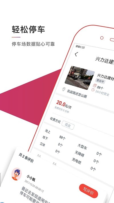 枫停停车app截图1