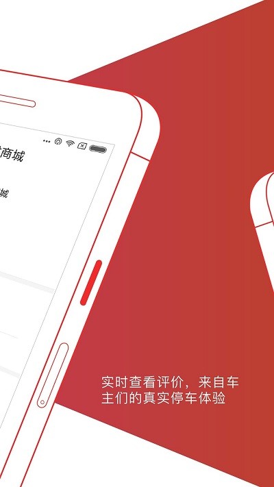枫停停车app截图2