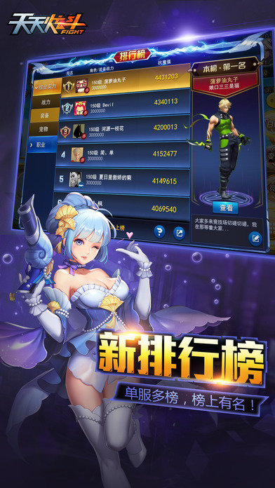 天天炫斗无限钻石版截图1