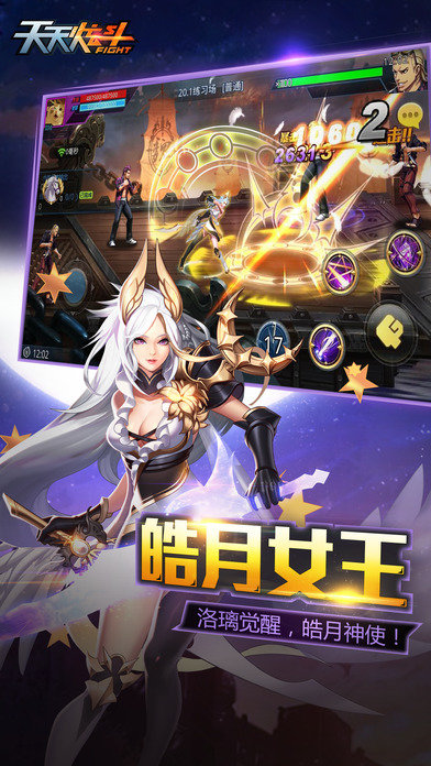天天炫斗无限钻石版截图3