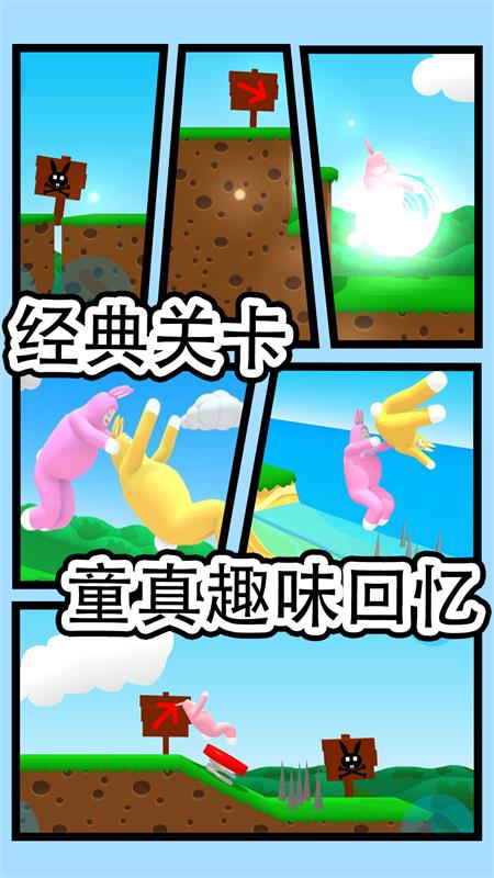 兔豆冒险游戏截图1