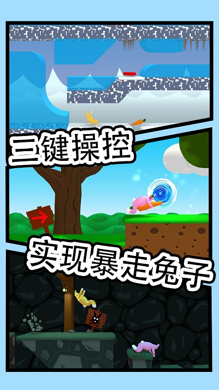 兔豆冒险游戏截图4