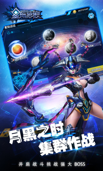 星际裂痕手游九游版截图1