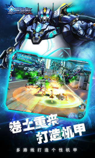星际裂痕手游九游版截图2