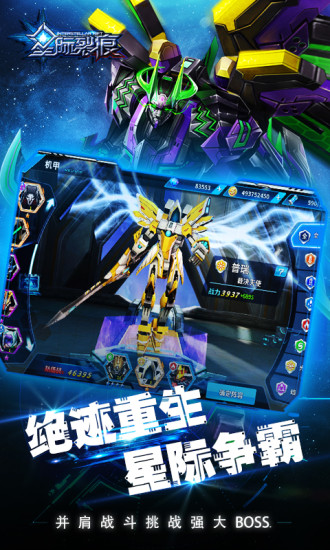 星际裂痕手游九游版截图3