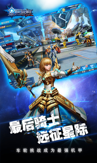 星际裂痕手游九游版截图4