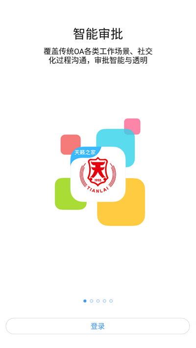 天籁之家app截图3