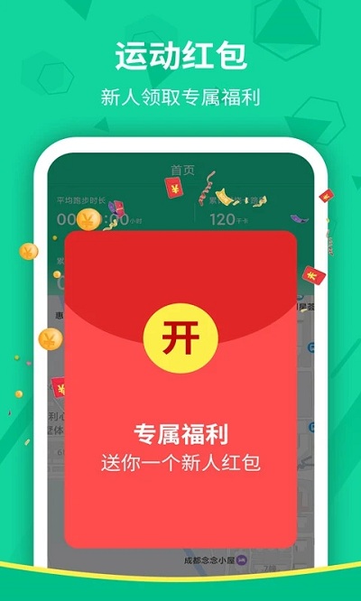 跑步多官方版截图4