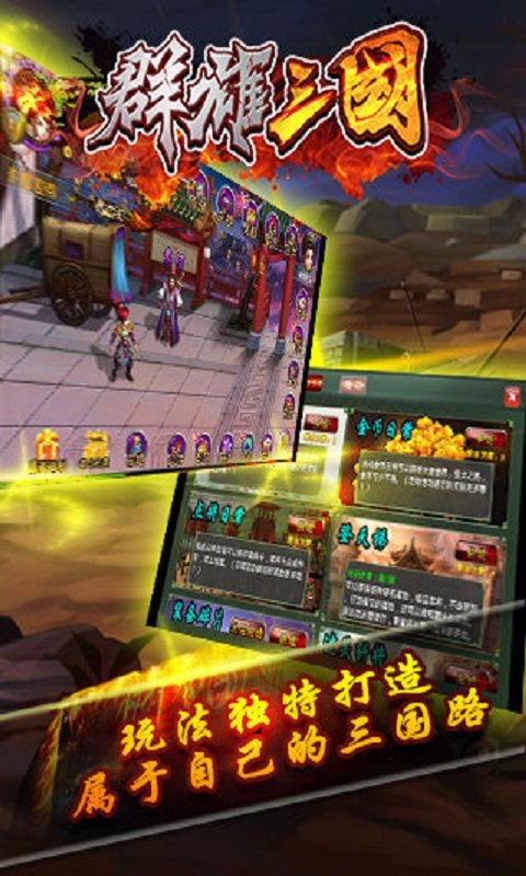 群雄三国7477最新版截图2