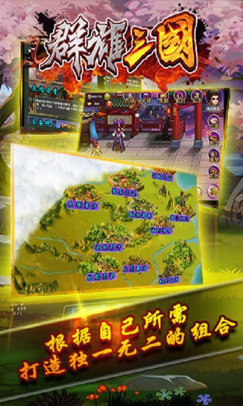 群雄三国7477最新版截图3