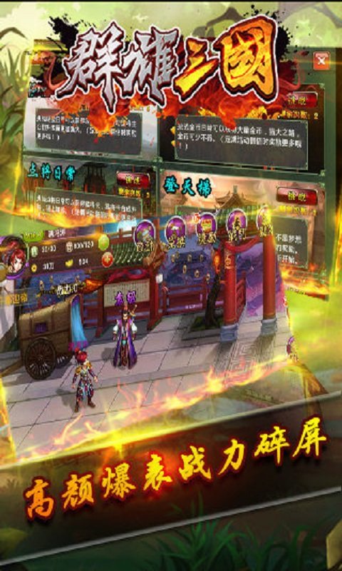群雄三国7477最新版截图4