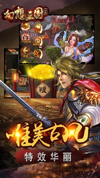 幻想三国官方高清版截图1
