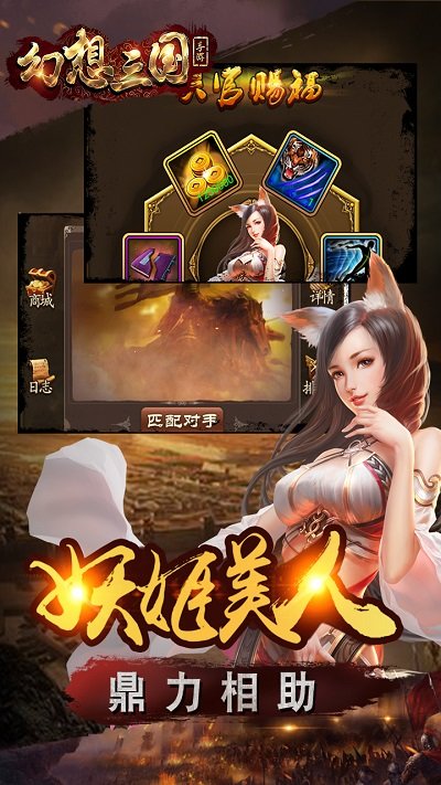 幻想三国官方高清版截图2