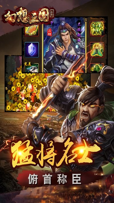 幻想三国官方高清版截图3