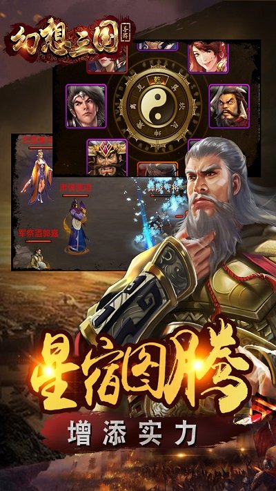 幻想三国官方高清版截图4
