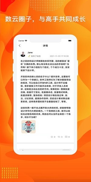 数云圈app截图4
