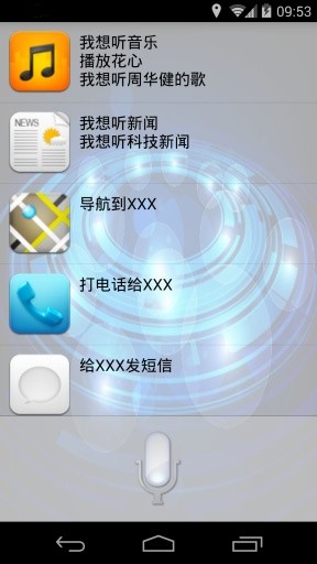 魔力语音助手车载版截图1
