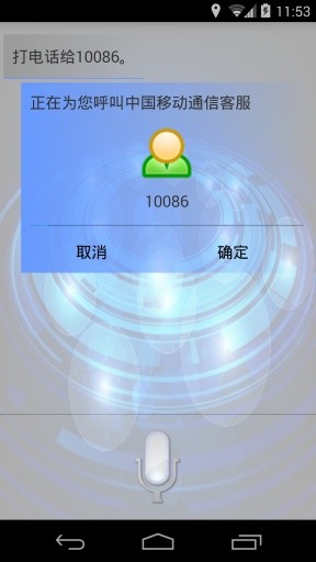 魔力语音助手车载版截图3