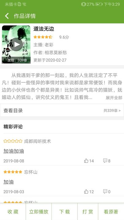 txt听书软件截图2