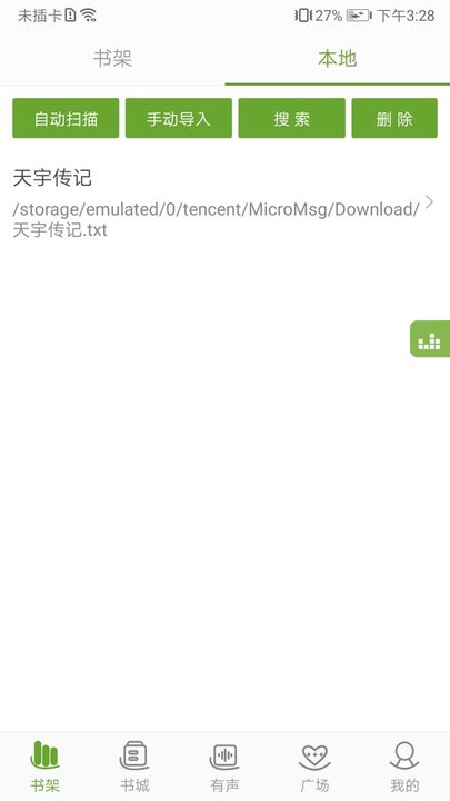 txt听书软件截图3