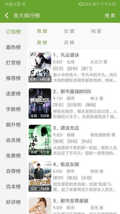 txt听书软件截图4