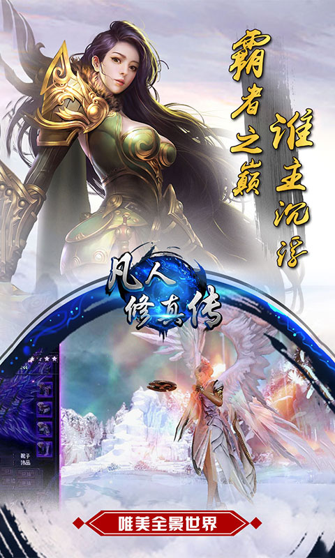 凡人修真传bt公益服截图1