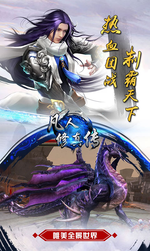 凡人修真传bt公益服截图2