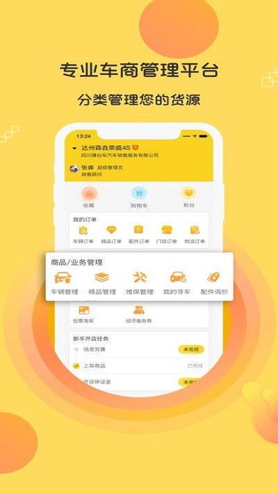 7迈车商户版app截图2